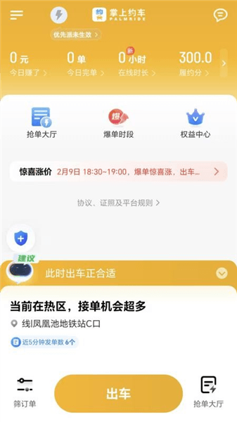 掌上约车司机APP宣传图