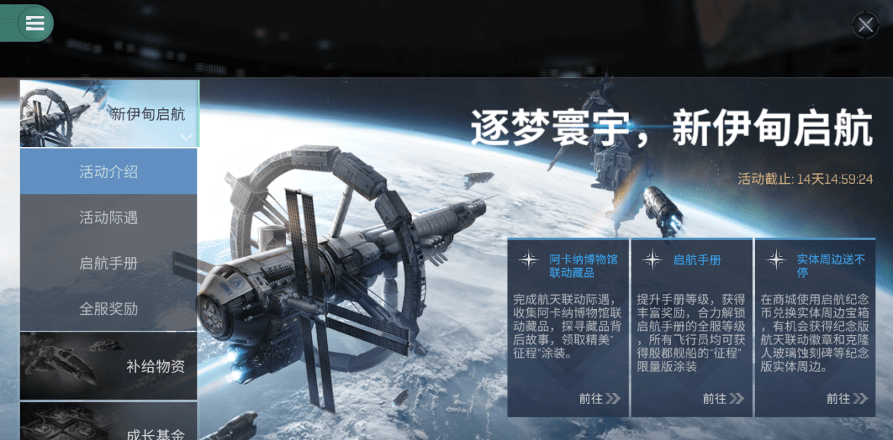 星战前夜:无烬星河6