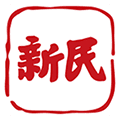 新民晚报电子版