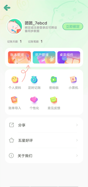 怎么删除账本配图1