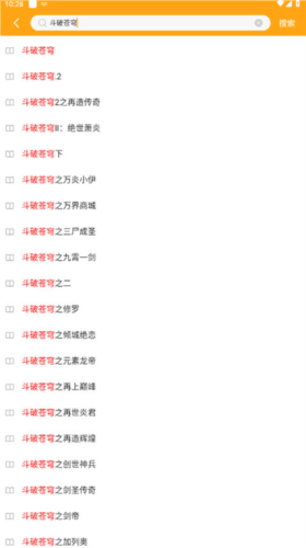 笔趣阁橙色版图片4