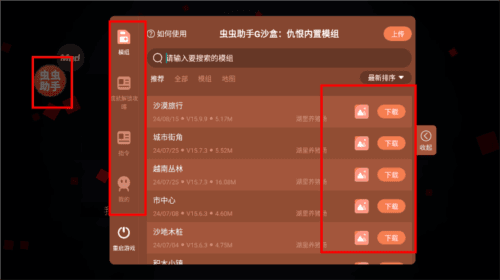 g沙盒仇恨破解版内置修改器使用教程 菜单使用教程配图2