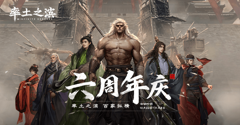 《率土之滨》六周年庆典回顾,率土百家呈现百家风采 《率土之滨》六周年庆典回顾,率土百家呈现百家风采