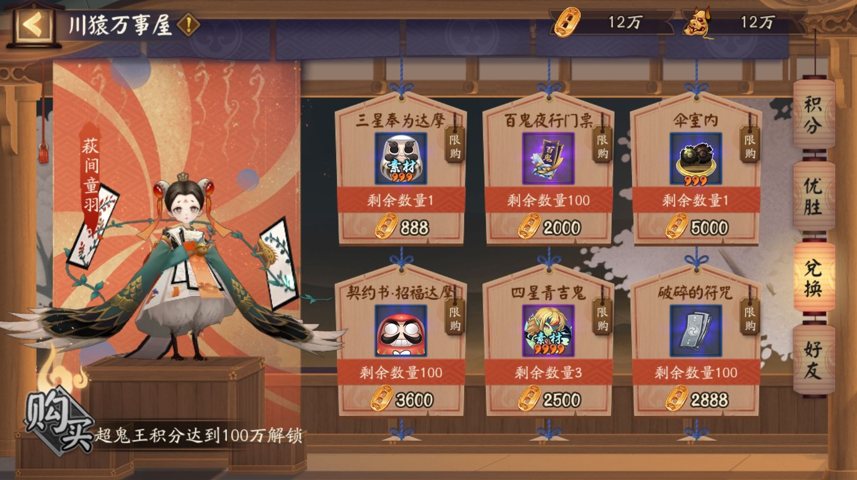 阴阳师12