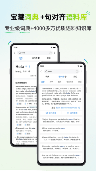 西语派学道app3