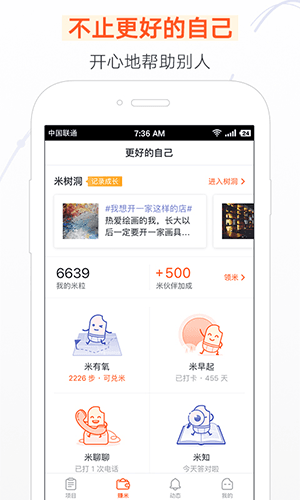 米公益app荣誉