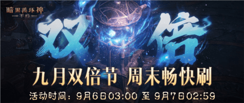 暗黑破坏神不朽1