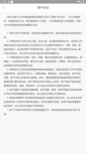 悦河工安卓版图片3
