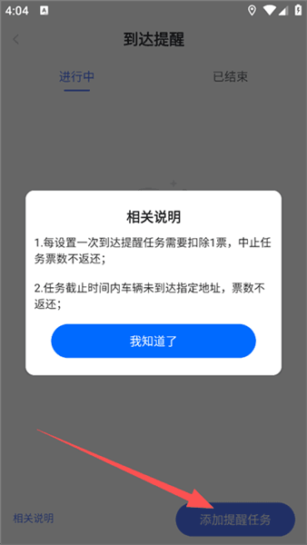 到达提醒设置方法配图3