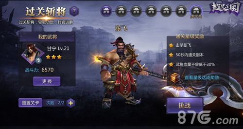超凡三国游戏截图