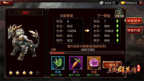 三国群英传-争霸3
