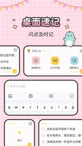 指尖笔记app宣传图