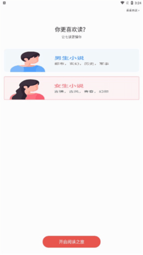 七读免费小说无广告版图片4