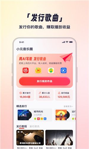 小元音乐圈宣传图