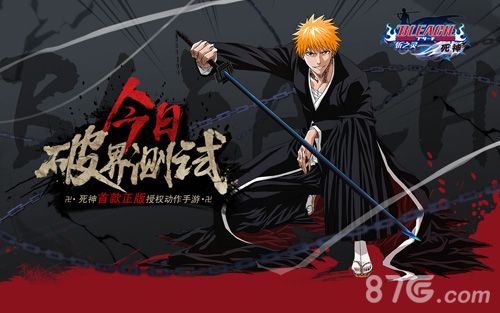 《死神-斩之灵》今日破界测试