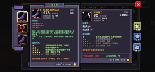 我的勇者战士装备属性选择