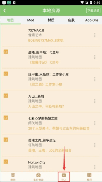 如何导入资源配图2