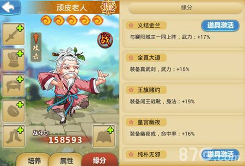《江湖侠客令》顽皮老人应运而出