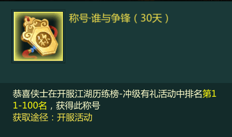 称号系统介绍配图4