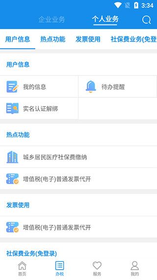 怎么交社保费配图4