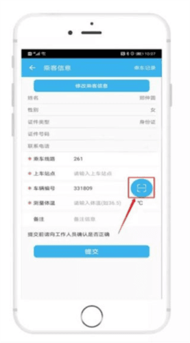 西安公交出行app4