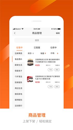生意精app