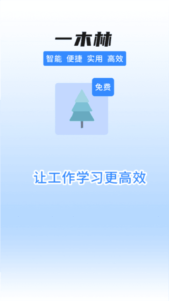 一木林1