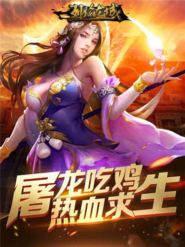 烈焰龙城