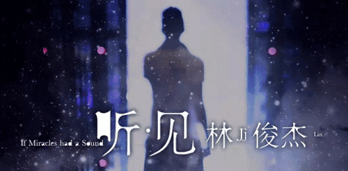 林俊杰JJ20app10