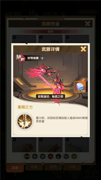 武器推荐配图3
