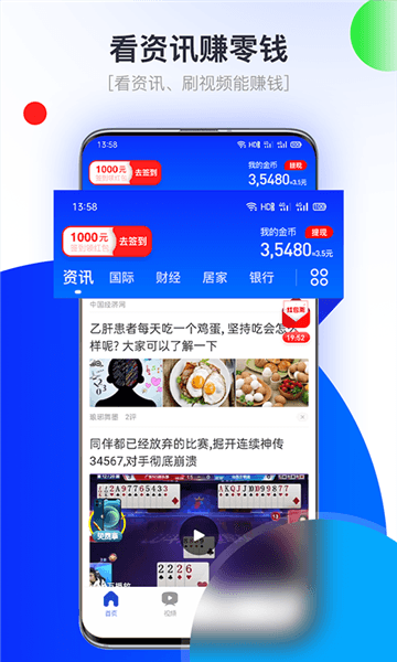 悦看点宣传图