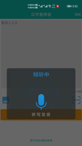 快查拼音app宣传图1