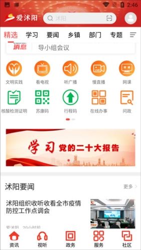 爱沭阳软件宣传图