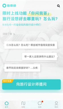 指南猫旅行app3