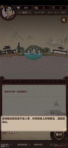 模拟江湖门派图片