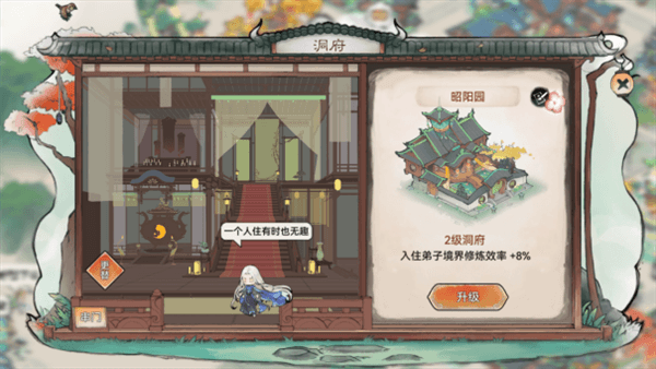 修道攻略配图7