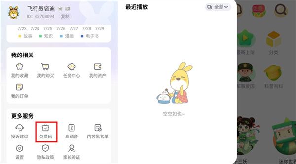 如何使用兑换码配图2