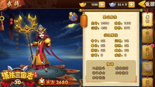 武将攻略配图1