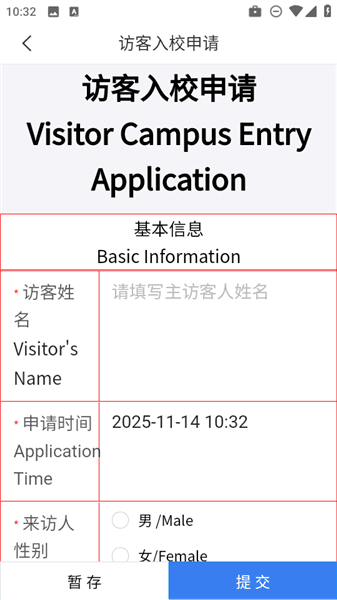 如何申请访客入校配图3