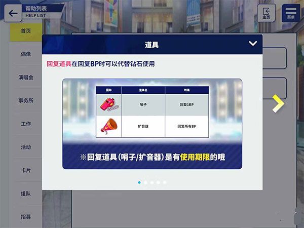 体力回复攻略配图2