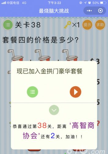 微信最烧脑大挑战第38关