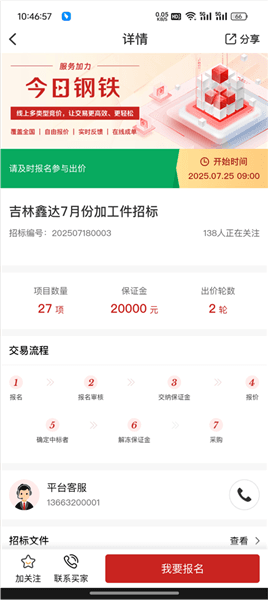怎么报名招标配图4