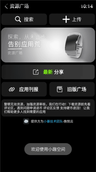 小趣空间手表app宣传图