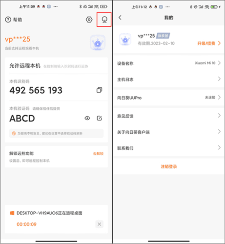 向日葵被控端app6