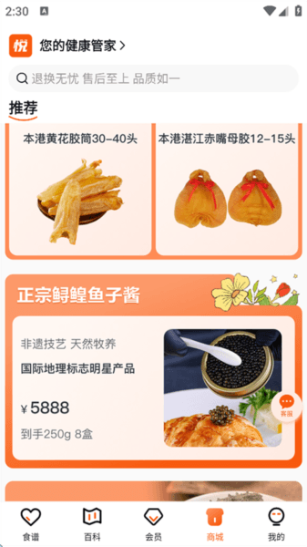 悦滋补软件截图2