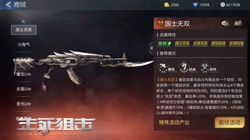 顶级竞技武器国士无双攻略配图2