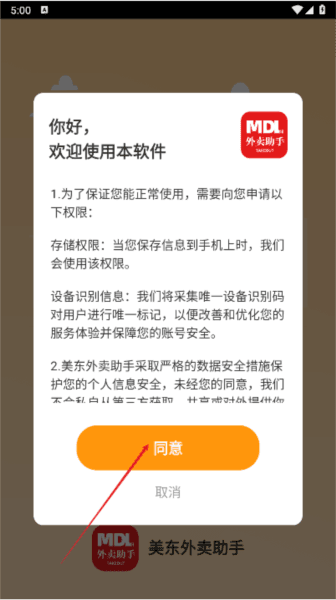 美东外卖助手软件图片2