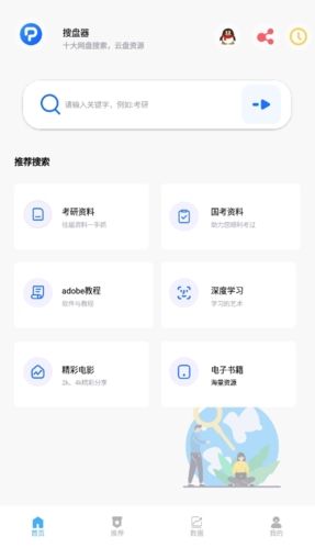 搜盘器app官方版图片1