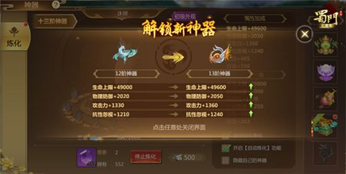 蜀门手游2