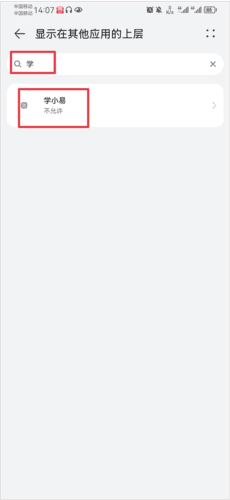 学小易app9